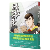 棒球人生賽10th(完) 棒球人生賽10th(完)