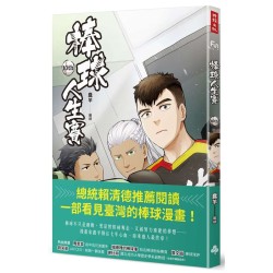 棒球人生賽10th(完)
