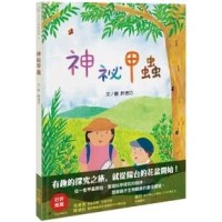 神祕甲蟲 神祕甲蟲