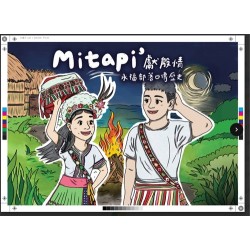 mitapi’獻殷情：永福部落口傳歷史 (阿美語、華語雙語繪本)
