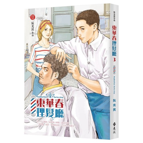 東華春理髮廳 3