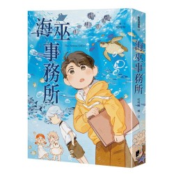 海巫事務所