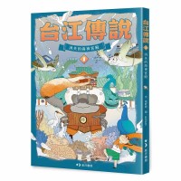 台江傳說1:消失的海神宮殿 台江傳說1:消失的海神宮殿