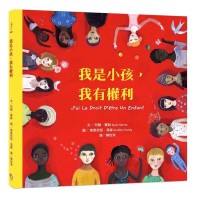 我是小孩，我有權利（注音版）