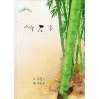 2024爬一座故事山：竹君子