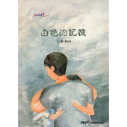 2024跟著故事去旅行：白色的記憶
