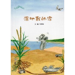 2025爬一座故事山：濕地我的家