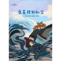 2025跟著故事去旅行：浪花裡的祕密