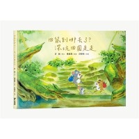 田鼠到哪去了？深坑田園走走