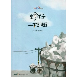 2025跟著故事去旅行：蚵仔一條街