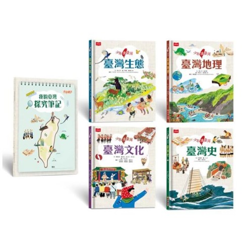 少年讀臺灣:認識歷史、地理、生態及文化(全套4冊,隨書贈《我的臺灣探究筆記》,貼合108課綱的跨領域學習筆記) 少年讀臺灣:認識歷史、地理、生態及文化(全套4冊,隨書贈《我的臺灣探究筆記》,貼合108課綱的跨領域學習筆記)