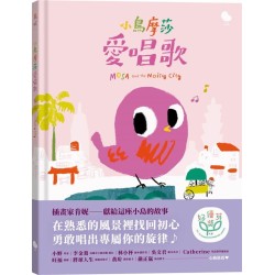 小鳥摩莎愛唱歌 小鳥摩莎愛唱歌