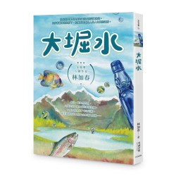 大堀水 大堀水