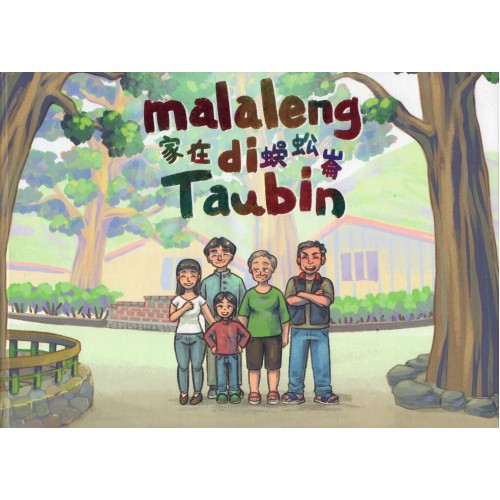 malaleng di Taubin 家在蜈蚣崙 (葛哈巫語、中文對照；附聲音檔)