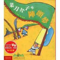 菜刀小子的陣頭夢 菜刀小子的陣頭夢