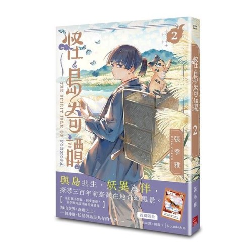 怪島奇譚 2 怪島奇譚 2