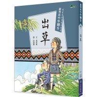 臺灣高山小獵手：出草