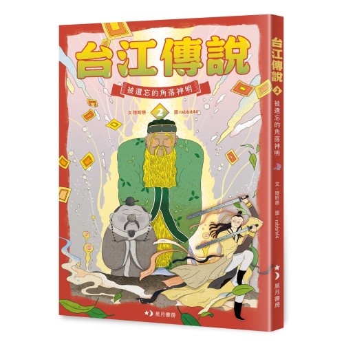 台江傳說2:被遺忘的角落神明 台江傳說2:被遺忘的角落神明