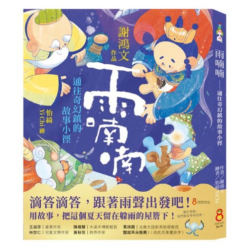 雨喃喃 雨喃喃