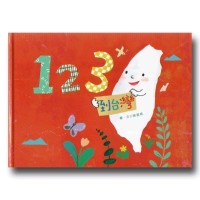 123到台灣
