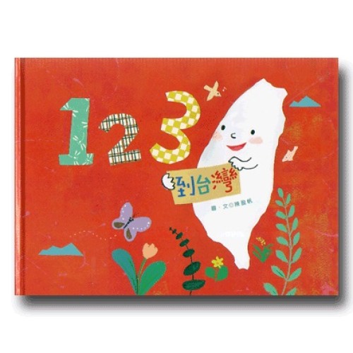 123到台灣 123到台灣