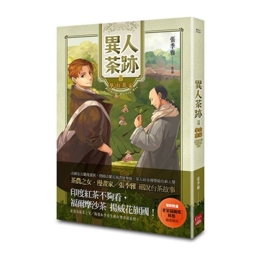異人茶跡(2):拳山茶家 異人茶跡(2):拳山茶家