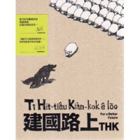 建國路上 (漫畫)