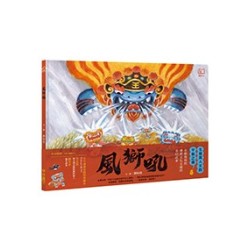 風獅吼（贈「風獅吼DIY故事紙偶」）