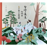 台灣最美的地方：國家公園