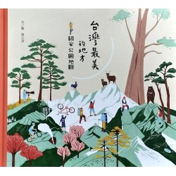 台灣最美的地方:國家公園 台灣最美的地方:國家公園