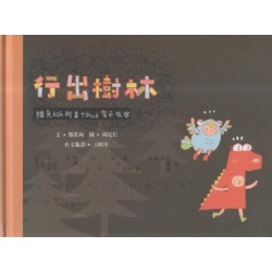 臺灣兒童文學叢書 20--行出樹林:鱷魚kah阿青tshue家ê旅途 (台文繪本) 臺灣兒童文學叢書 20--行出樹林:鱷魚kah阿青tshue家ê旅途 (台文繪本)