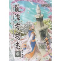 龍潭方物志 (漫畫)