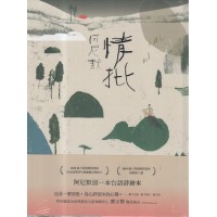 情批 (台語詩繪本)