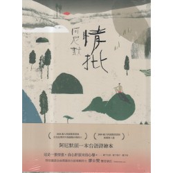 情批 (台語詩繪本)