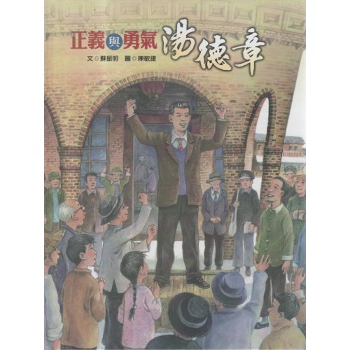 正義與勇氣--湯德章