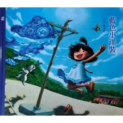 藍色小洋裝
