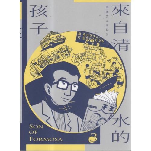 來自清水的孩子 Son of Formosa 3：《王子》時代