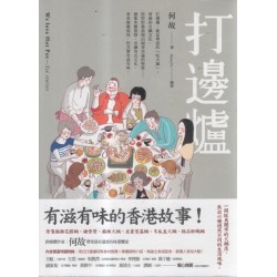 打邊爐