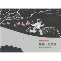 史前館點字數位有聲書--服飾上的榮耀：魯凱族口傳故事