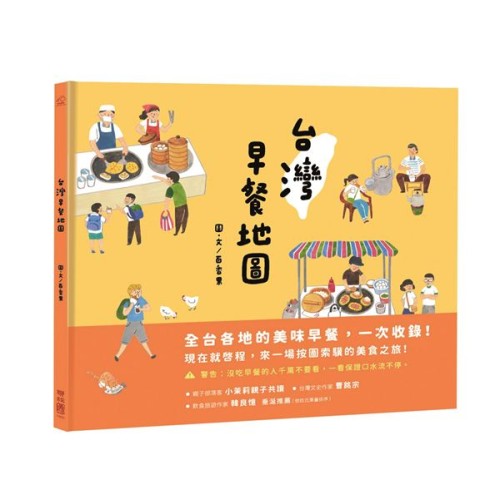 台灣早餐地圖 台灣早餐地圖