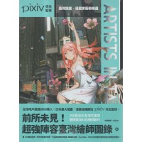 ARTISTS IN TAIWAN 臺灣插畫．漫畫家藝術精選