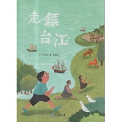走鏢台江 走鏢台江