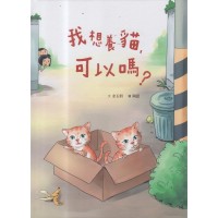 我想養貓，可以嗎？