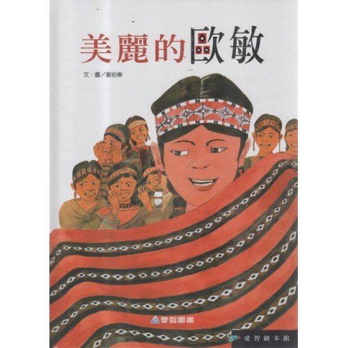 美麗的歐敏 (書+光碟)