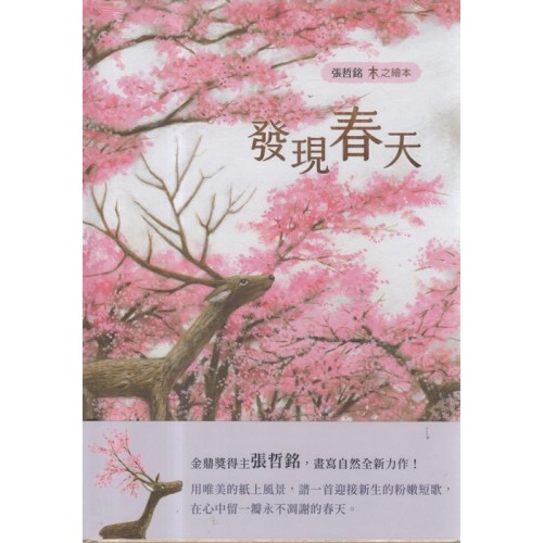木之繪本：發現春天