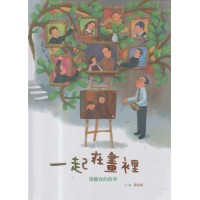 美好腳蹤 20--一起在畫裡：廖繼春的故事 (附英文譯本)