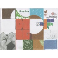 dingding蝸牛 (排灣語繪本)