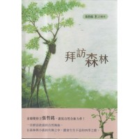 木之繪本：拜訪森林