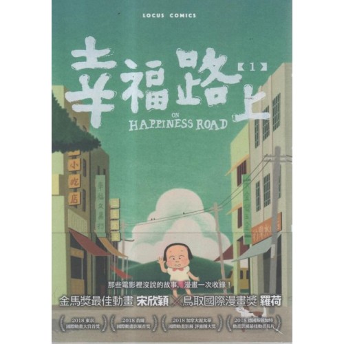 幸福路上：童年時光 1