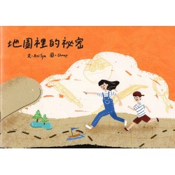地圖裡的祕密 (華語繪本)